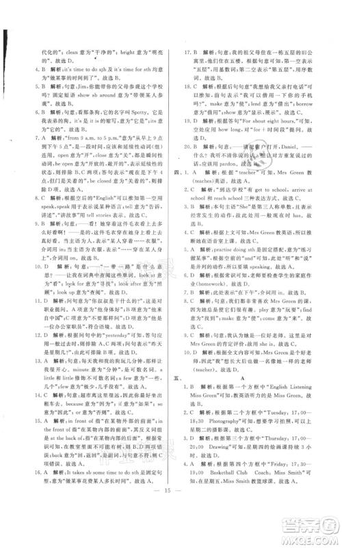 云南美术出版社2021亮点给力大试卷七年级上册英语译林版参考答案 云南美术出版社2021亮点给力大试卷七年级上册英语译林版参考答案