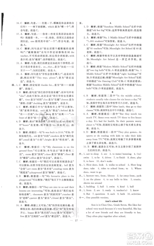 云南美术出版社2021亮点给力大试卷七年级上册英语译林版参考答案 云南美术出版社2021亮点给力大试卷七年级上册英语译林版参考答案