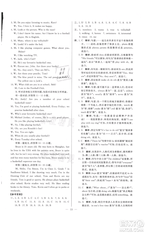 云南美术出版社2021亮点给力大试卷七年级上册英语译林版参考答案 云南美术出版社2021亮点给力大试卷七年级上册英语译林版参考答案
