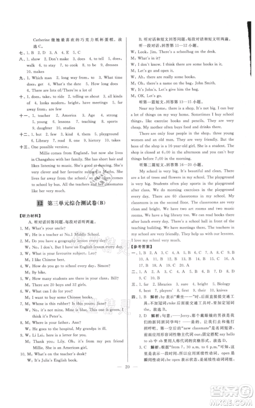 云南美术出版社2021亮点给力大试卷七年级上册英语译林版参考答案 云南美术出版社2021亮点给力大试卷七年级上册英语译林版参考答案