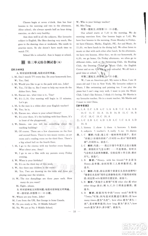 云南美术出版社2021亮点给力大试卷七年级上册英语译林版参考答案 云南美术出版社2021亮点给力大试卷七年级上册英语译林版参考答案