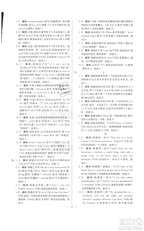 云南美术出版社2021亮点给力大试卷七年级上册英语译林版参考答案 云南美术出版社2021亮点给力大试卷七年级上册英语译林版参考答案
