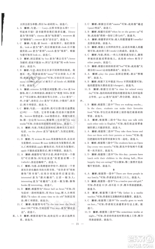 云南美术出版社2021亮点给力大试卷七年级上册英语译林版参考答案 云南美术出版社2021亮点给力大试卷七年级上册英语译林版参考答案