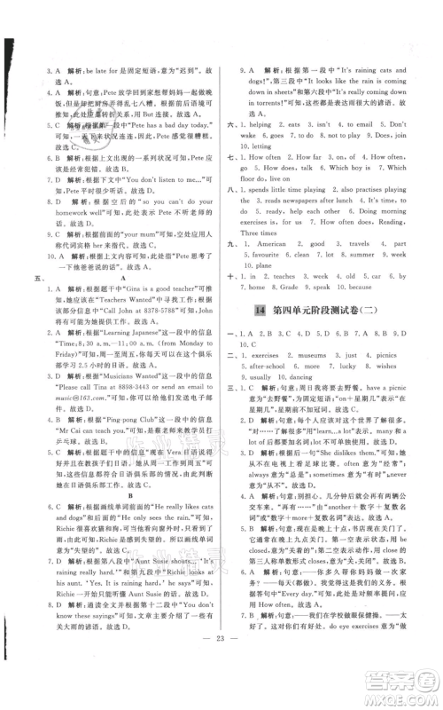云南美术出版社2021亮点给力大试卷七年级上册英语译林版参考答案 云南美术出版社2021亮点给力大试卷七年级上册英语译林版参考答案