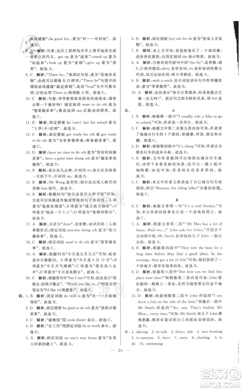 云南美术出版社2021亮点给力大试卷七年级上册英语译林版参考答案 云南美术出版社2021亮点给力大试卷七年级上册英语译林版参考答案