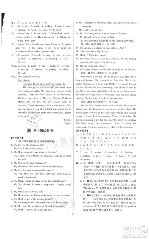 云南美术出版社2021亮点给力大试卷七年级上册英语译林版参考答案 云南美术出版社2021亮点给力大试卷七年级上册英语译林版参考答案