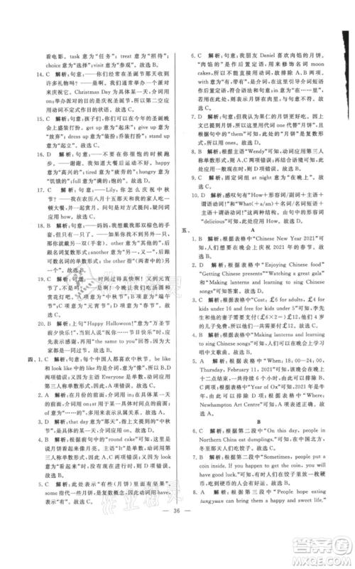 云南美术出版社2021亮点给力大试卷七年级上册英语译林版参考答案 云南美术出版社2021亮点给力大试卷七年级上册英语译林版参考答案