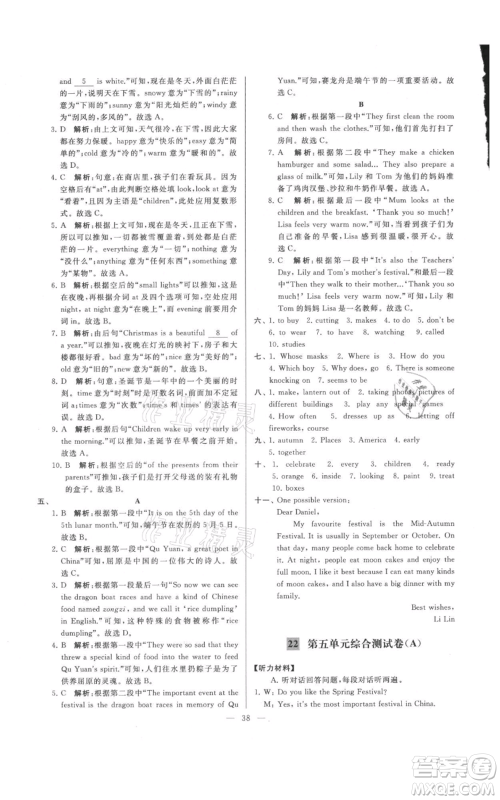 云南美术出版社2021亮点给力大试卷七年级上册英语译林版参考答案 云南美术出版社2021亮点给力大试卷七年级上册英语译林版参考答案