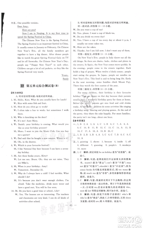 云南美术出版社2021亮点给力大试卷七年级上册英语译林版参考答案 云南美术出版社2021亮点给力大试卷七年级上册英语译林版参考答案