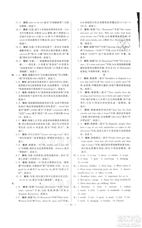云南美术出版社2021亮点给力大试卷七年级上册英语译林版参考答案 云南美术出版社2021亮点给力大试卷七年级上册英语译林版参考答案