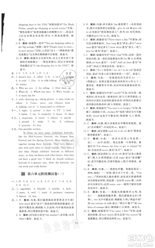 云南美术出版社2021亮点给力大试卷七年级上册英语译林版参考答案 云南美术出版社2021亮点给力大试卷七年级上册英语译林版参考答案