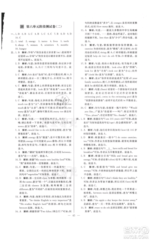 云南美术出版社2021亮点给力大试卷七年级上册英语译林版参考答案 云南美术出版社2021亮点给力大试卷七年级上册英语译林版参考答案