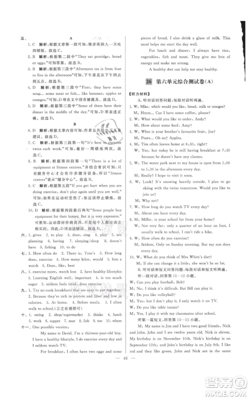 云南美术出版社2021亮点给力大试卷七年级上册英语译林版参考答案 云南美术出版社2021亮点给力大试卷七年级上册英语译林版参考答案