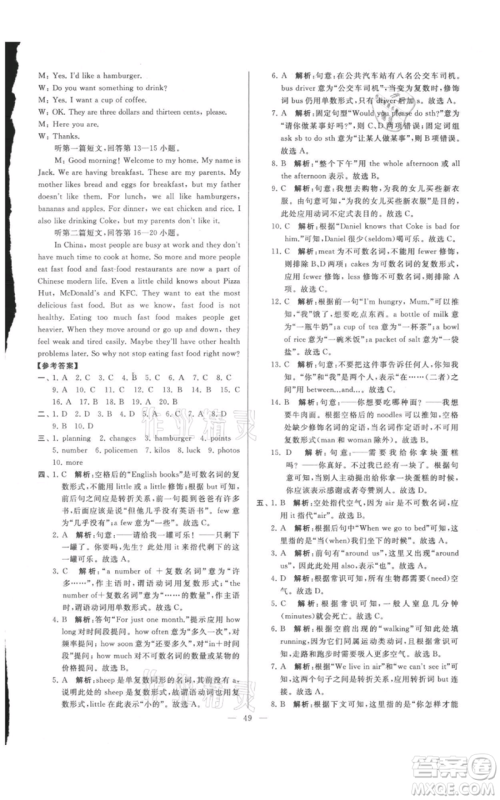 云南美术出版社2021亮点给力大试卷七年级上册英语译林版参考答案 云南美术出版社2021亮点给力大试卷七年级上册英语译林版参考答案