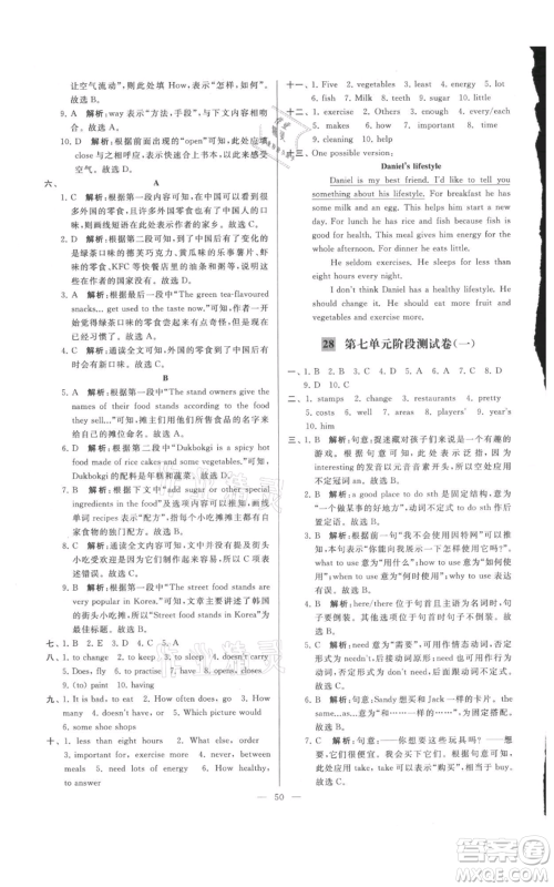 云南美术出版社2021亮点给力大试卷七年级上册英语译林版参考答案 云南美术出版社2021亮点给力大试卷七年级上册英语译林版参考答案