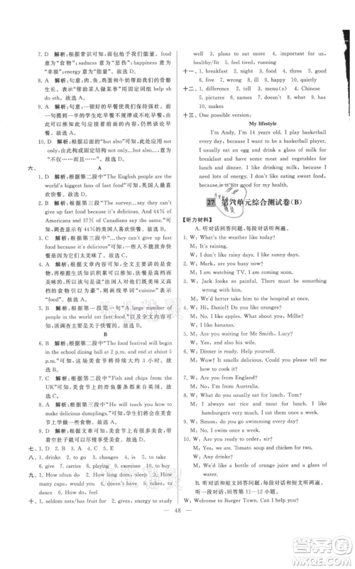 云南美术出版社2021亮点给力大试卷七年级上册英语译林版参考答案 云南美术出版社2021亮点给力大试卷七年级上册英语译林版参考答案