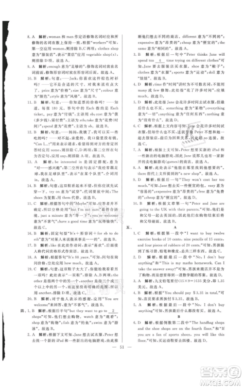 云南美术出版社2021亮点给力大试卷七年级上册英语译林版参考答案 云南美术出版社2021亮点给力大试卷七年级上册英语译林版参考答案