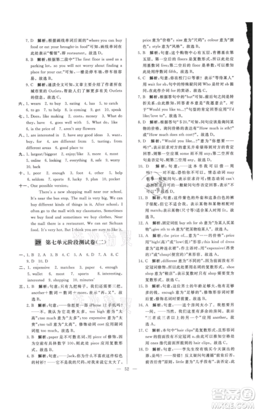 云南美术出版社2021亮点给力大试卷七年级上册英语译林版参考答案 云南美术出版社2021亮点给力大试卷七年级上册英语译林版参考答案