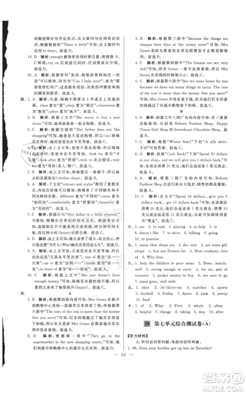 云南美术出版社2021亮点给力大试卷七年级上册英语译林版参考答案