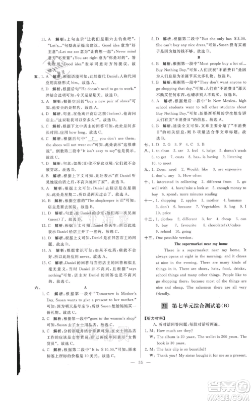 云南美术出版社2021亮点给力大试卷七年级上册英语译林版参考答案 云南美术出版社2021亮点给力大试卷七年级上册英语译林版参考答案