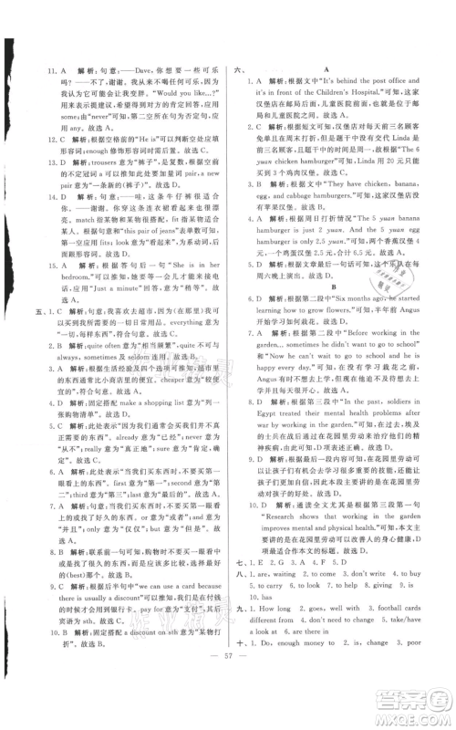 云南美术出版社2021亮点给力大试卷七年级上册英语译林版参考答案 云南美术出版社2021亮点给力大试卷七年级上册英语译林版参考答案
