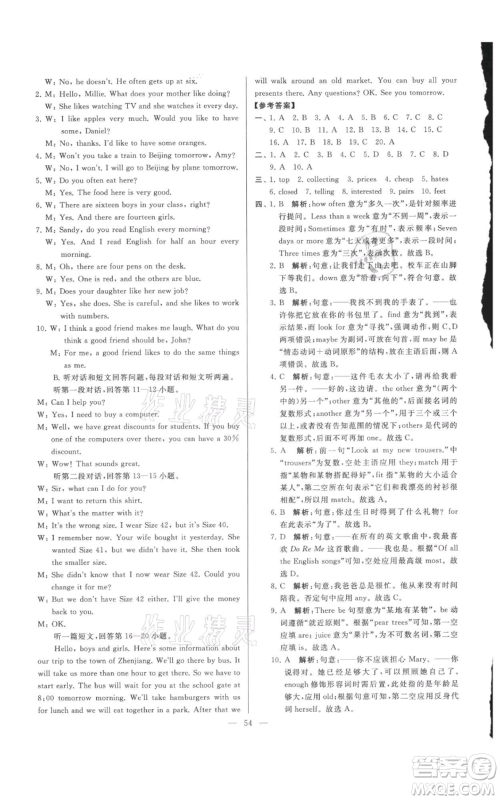 云南美术出版社2021亮点给力大试卷七年级上册英语译林版参考答案 云南美术出版社2021亮点给力大试卷七年级上册英语译林版参考答案