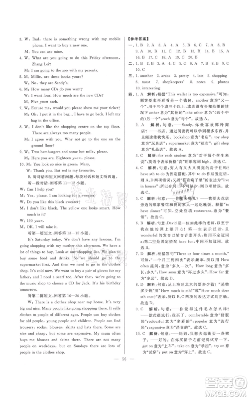 云南美术出版社2021亮点给力大试卷七年级上册英语译林版参考答案 云南美术出版社2021亮点给力大试卷七年级上册英语译林版参考答案