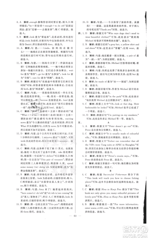 云南美术出版社2021亮点给力大试卷七年级上册英语译林版参考答案 云南美术出版社2021亮点给力大试卷七年级上册英语译林版参考答案