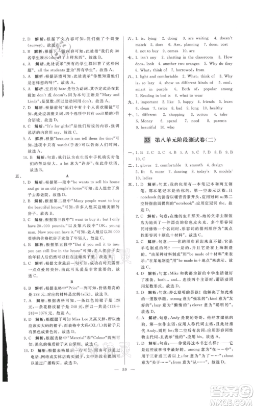 云南美术出版社2021亮点给力大试卷七年级上册英语译林版参考答案 云南美术出版社2021亮点给力大试卷七年级上册英语译林版参考答案