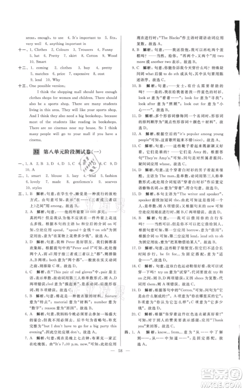 云南美术出版社2021亮点给力大试卷七年级上册英语译林版参考答案 云南美术出版社2021亮点给力大试卷七年级上册英语译林版参考答案