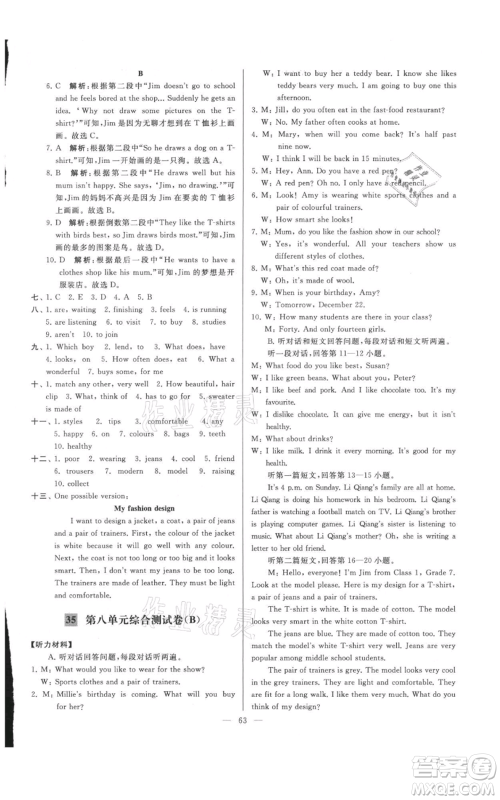 云南美术出版社2021亮点给力大试卷七年级上册英语译林版参考答案 云南美术出版社2021亮点给力大试卷七年级上册英语译林版参考答案