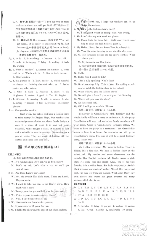云南美术出版社2021亮点给力大试卷七年级上册英语译林版参考答案 云南美术出版社2021亮点给力大试卷七年级上册英语译林版参考答案