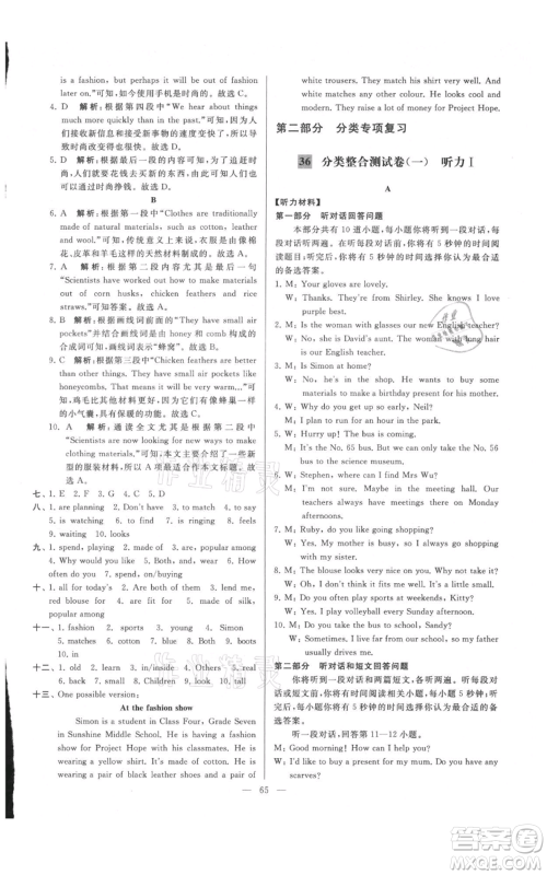 云南美术出版社2021亮点给力大试卷七年级上册英语译林版参考答案 云南美术出版社2021亮点给力大试卷七年级上册英语译林版参考答案
