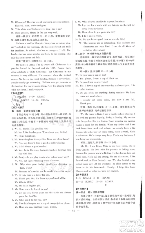 云南美术出版社2021亮点给力大试卷七年级上册英语译林版参考答案 云南美术出版社2021亮点给力大试卷七年级上册英语译林版参考答案