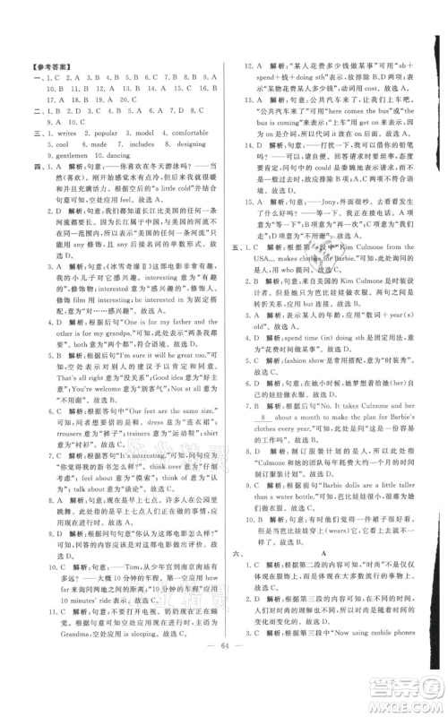 云南美术出版社2021亮点给力大试卷七年级上册英语译林版参考答案 云南美术出版社2021亮点给力大试卷七年级上册英语译林版参考答案