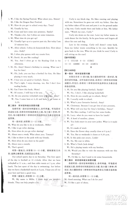 云南美术出版社2021亮点给力大试卷七年级上册英语译林版参考答案 云南美术出版社2021亮点给力大试卷七年级上册英语译林版参考答案
