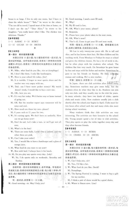 云南美术出版社2021亮点给力大试卷七年级上册英语译林版参考答案 云南美术出版社2021亮点给力大试卷七年级上册英语译林版参考答案