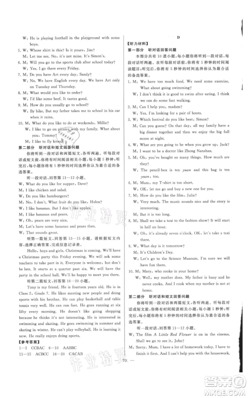 云南美术出版社2021亮点给力大试卷七年级上册英语译林版参考答案 云南美术出版社2021亮点给力大试卷七年级上册英语译林版参考答案