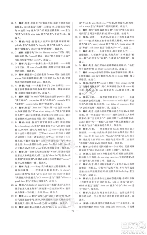 云南美术出版社2021亮点给力大试卷七年级上册英语译林版参考答案 云南美术出版社2021亮点给力大试卷七年级上册英语译林版参考答案