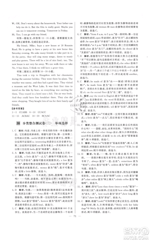 云南美术出版社2021亮点给力大试卷七年级上册英语译林版参考答案 云南美术出版社2021亮点给力大试卷七年级上册英语译林版参考答案