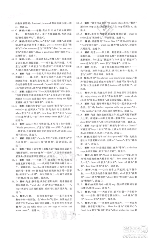 云南美术出版社2021亮点给力大试卷七年级上册英语译林版参考答案 云南美术出版社2021亮点给力大试卷七年级上册英语译林版参考答案