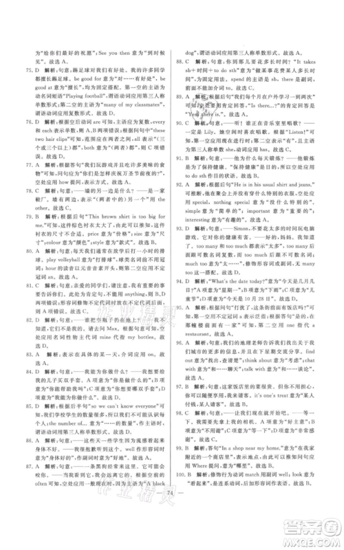 云南美术出版社2021亮点给力大试卷七年级上册英语译林版参考答案 云南美术出版社2021亮点给力大试卷七年级上册英语译林版参考答案