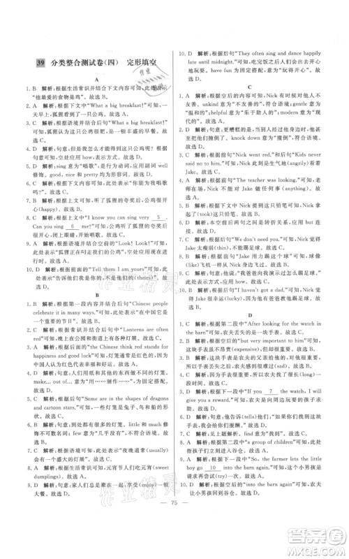 云南美术出版社2021亮点给力大试卷七年级上册英语译林版参考答案 云南美术出版社2021亮点给力大试卷七年级上册英语译林版参考答案