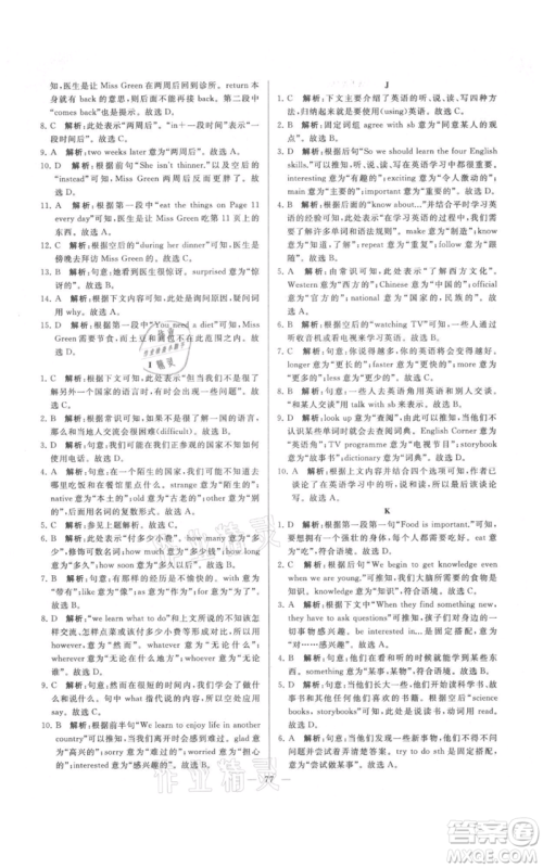 云南美术出版社2021亮点给力大试卷七年级上册英语译林版参考答案 云南美术出版社2021亮点给力大试卷七年级上册英语译林版参考答案