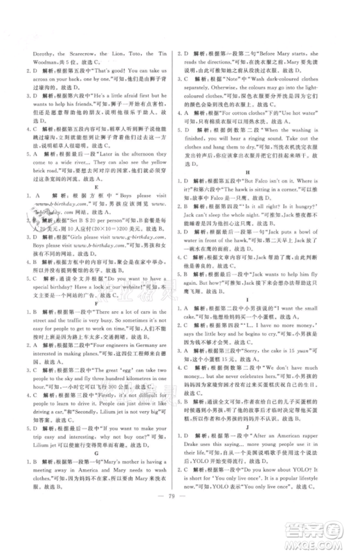 云南美术出版社2021亮点给力大试卷七年级上册英语译林版参考答案 云南美术出版社2021亮点给力大试卷七年级上册英语译林版参考答案