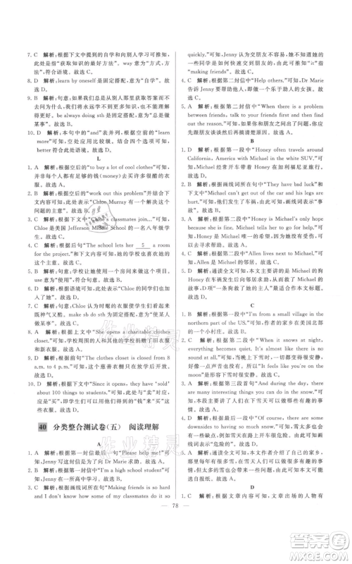 云南美术出版社2021亮点给力大试卷七年级上册英语译林版参考答案 云南美术出版社2021亮点给力大试卷七年级上册英语译林版参考答案