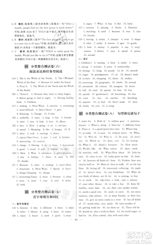 云南美术出版社2021亮点给力大试卷七年级上册英语译林版参考答案 云南美术出版社2021亮点给力大试卷七年级上册英语译林版参考答案