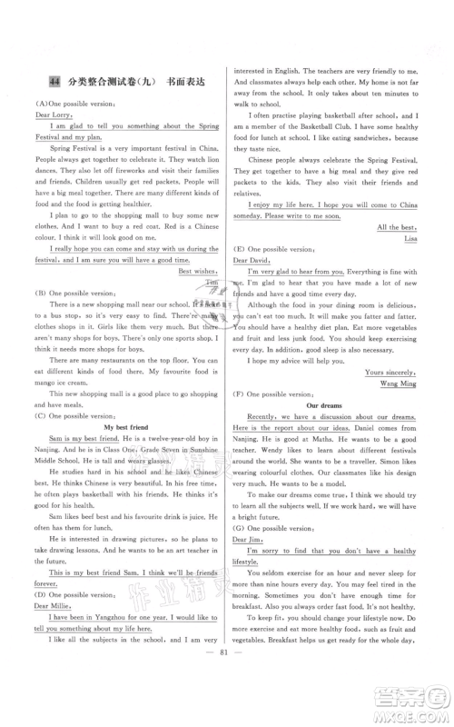 云南美术出版社2021亮点给力大试卷七年级上册英语译林版参考答案 云南美术出版社2021亮点给力大试卷七年级上册英语译林版参考答案