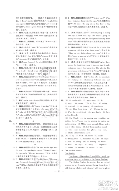 云南美术出版社2021亮点给力大试卷七年级上册英语译林版参考答案 云南美术出版社2021亮点给力大试卷七年级上册英语译林版参考答案