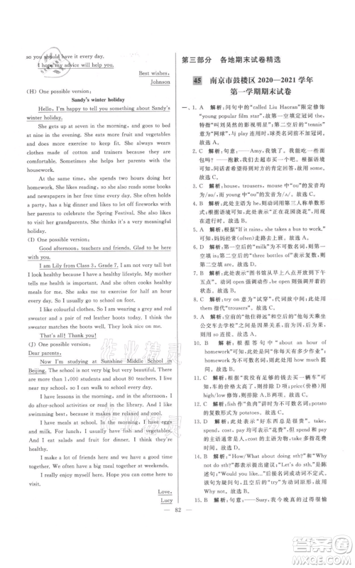 云南美术出版社2021亮点给力大试卷七年级上册英语译林版参考答案 云南美术出版社2021亮点给力大试卷七年级上册英语译林版参考答案